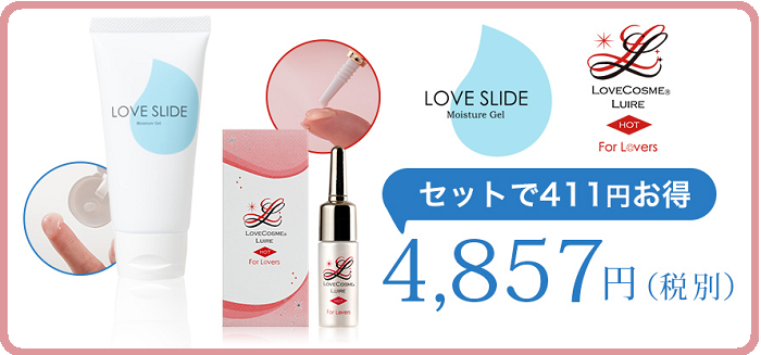 リュイールホット 舐める