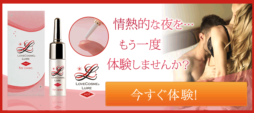 リュイールホット 舐める